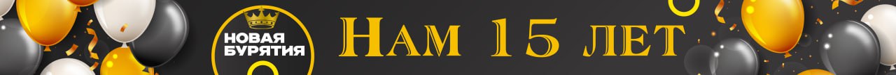 баннер новая бурятия баннер новая бурятия
