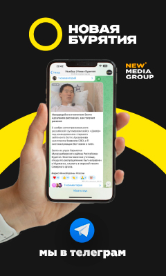 Телеграм-канал «Ньюбур | Новая Бурятия» Телеграм-канал «Ньюбур | Новая Бурятия»